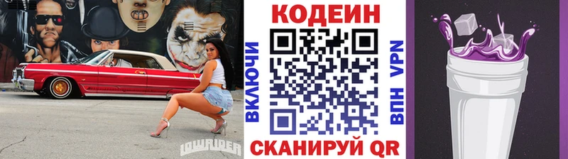 Купить  Трубчевск  Codein Purple Drank 