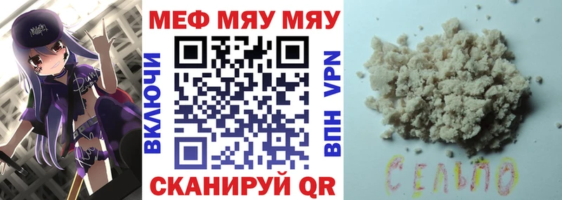МЯУ-МЯУ VHQ  Купить закладки  Трубчевск 